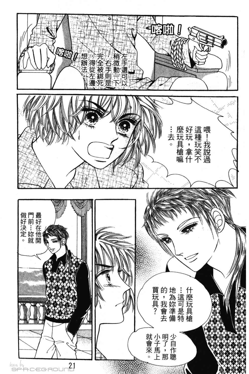 热血女儿 24卷 第14页