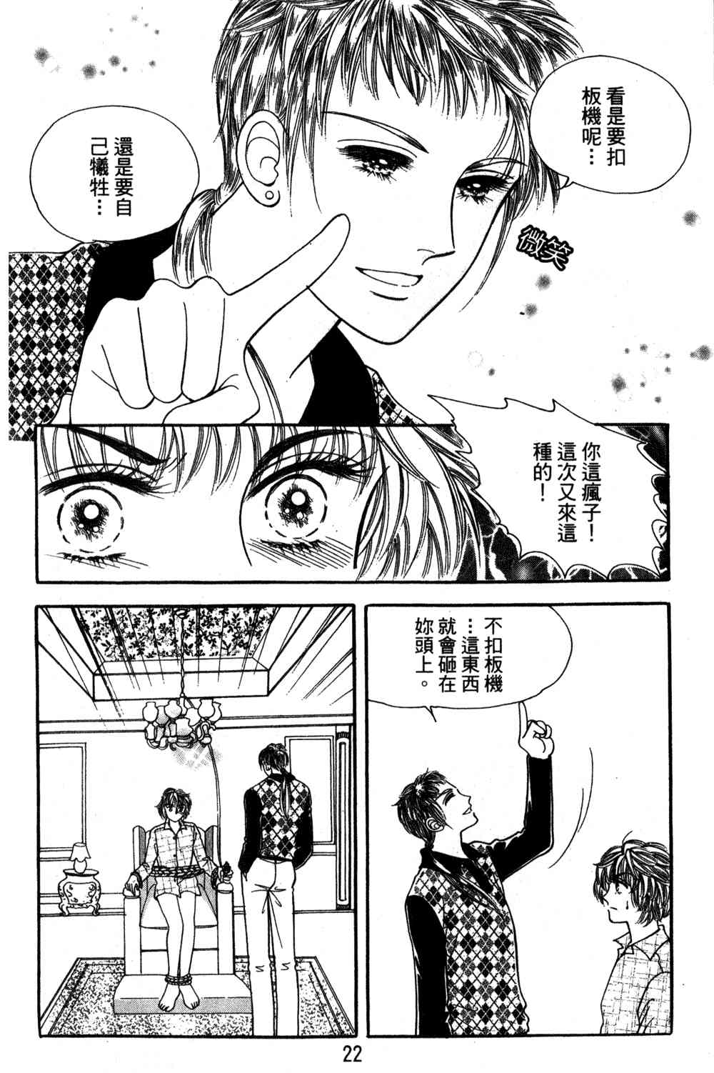 热血女儿 24卷 第15页