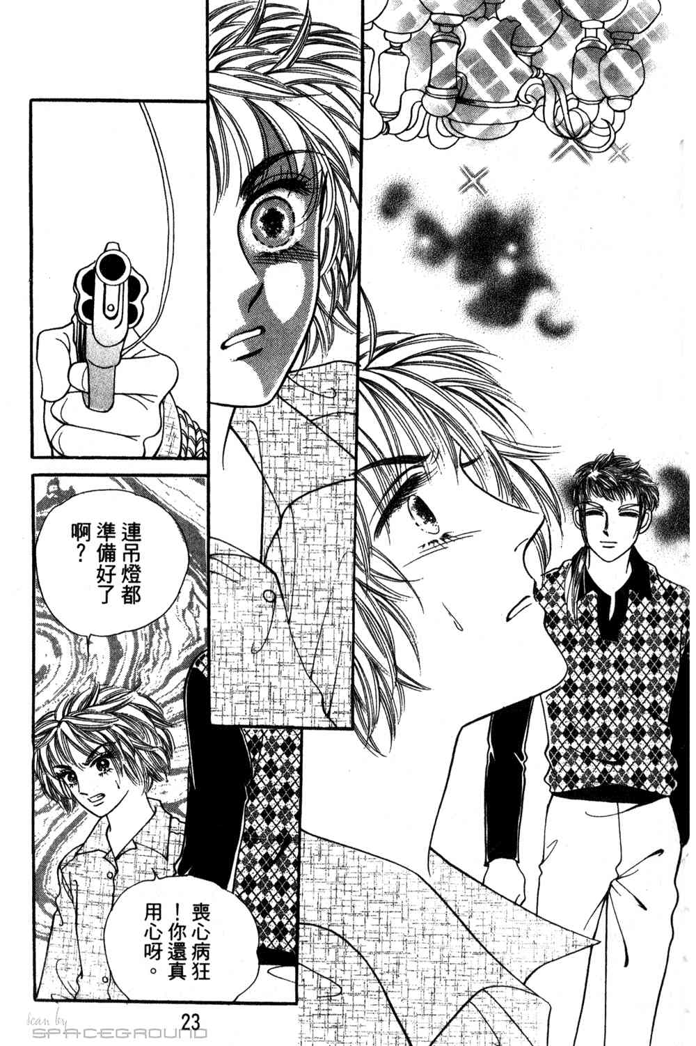 热血女儿 24卷 第16页