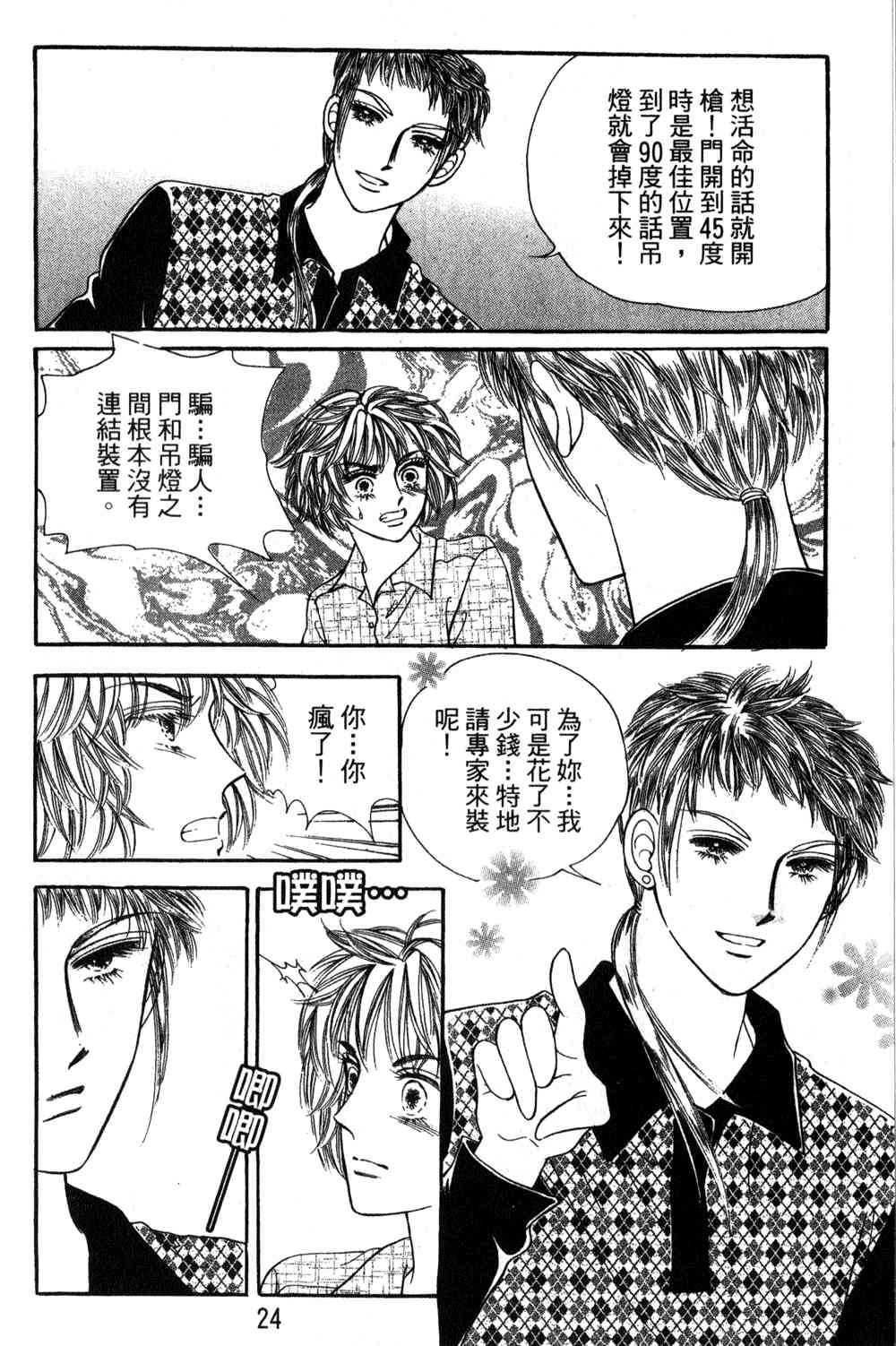 热血女儿 24卷 第17页