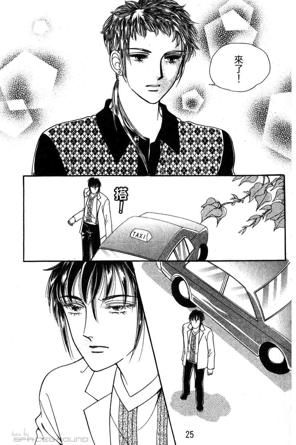 热血女儿 24卷 第18页