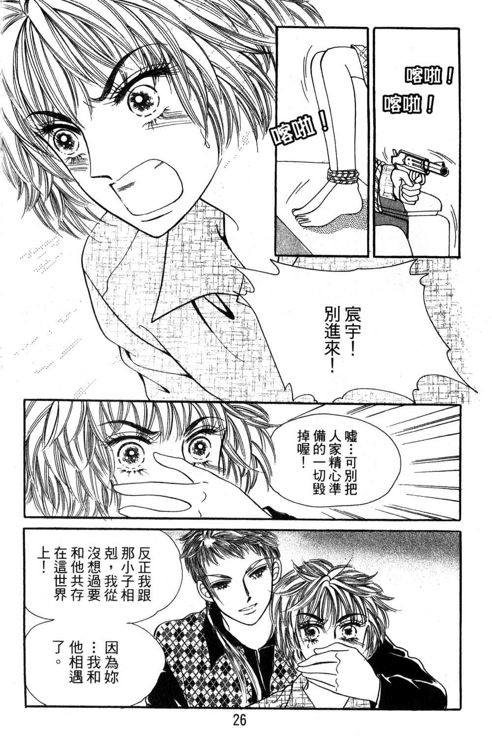 热血女儿 24卷 第19页