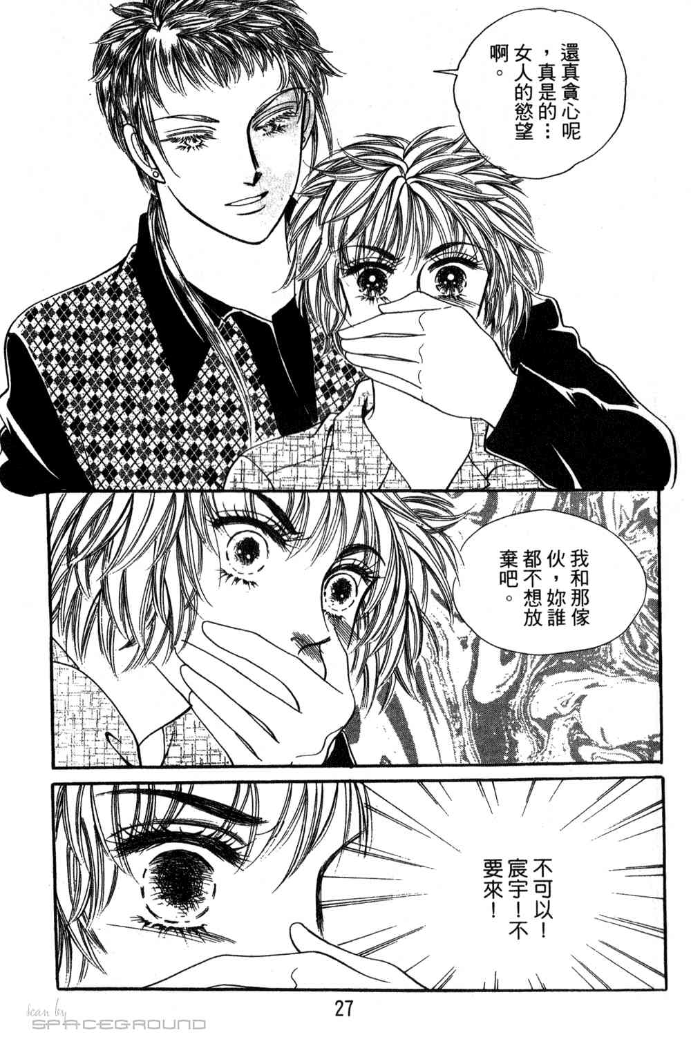 热血女儿 24卷 第20页