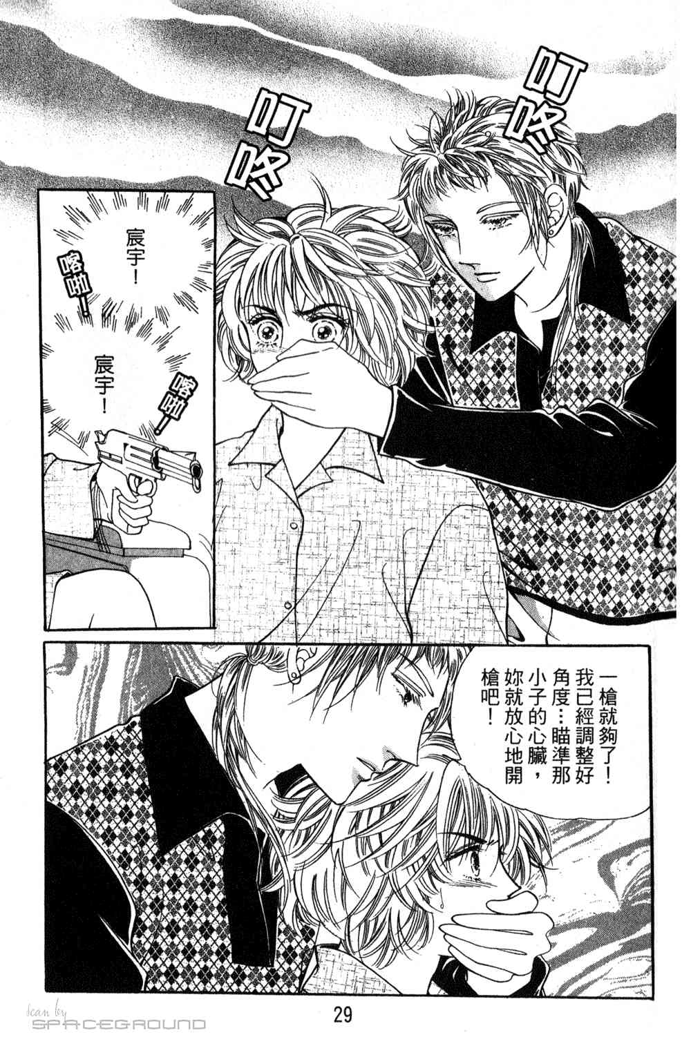 热血女儿 24卷 第22页