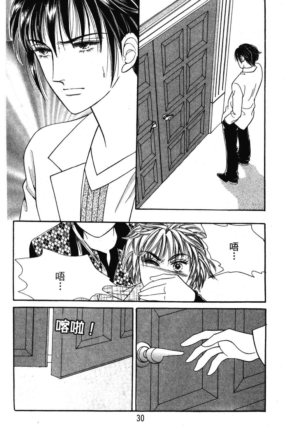 热血女儿 24卷 第23页