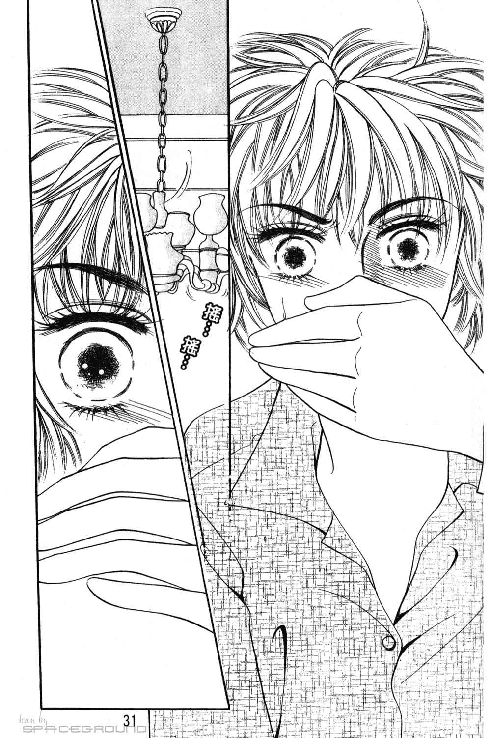 热血女儿 24卷 第24页