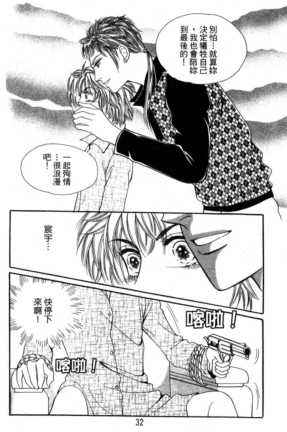 热血女儿 24卷 第25页