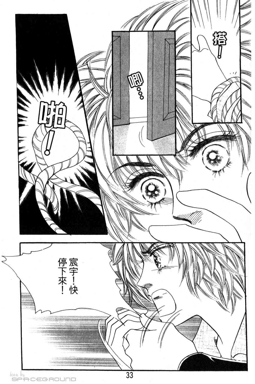 热血女儿 24卷 第26页