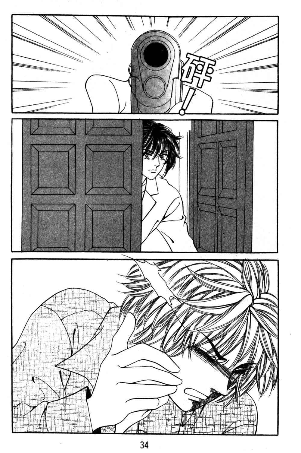 热血女儿 24卷 第27页