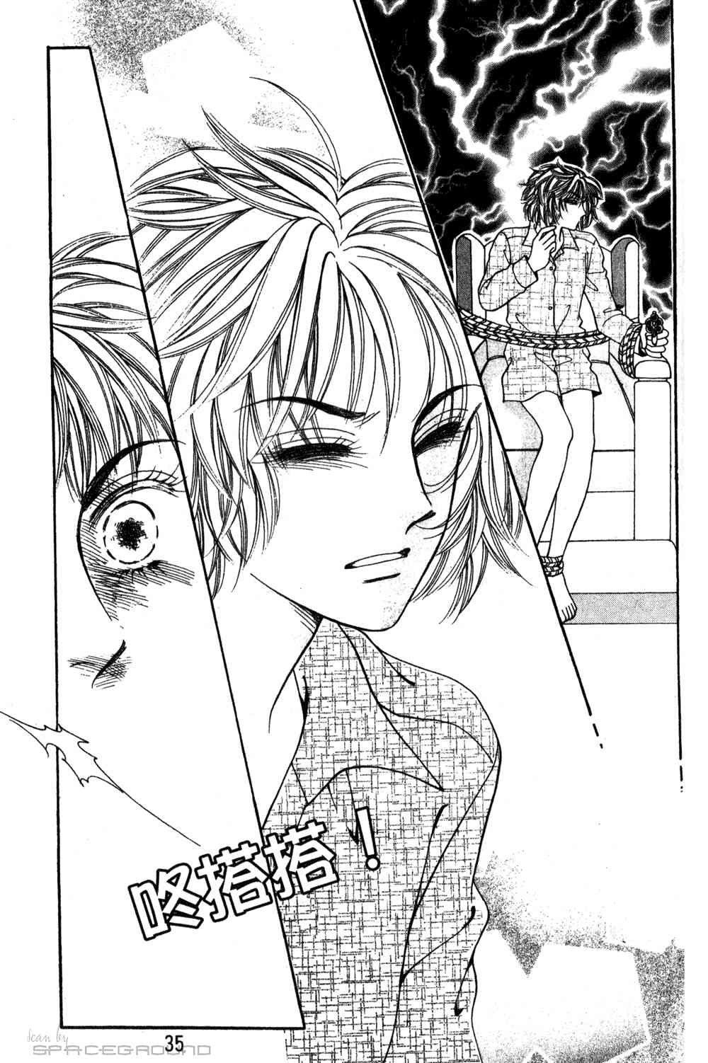 热血女儿 24卷 第28页