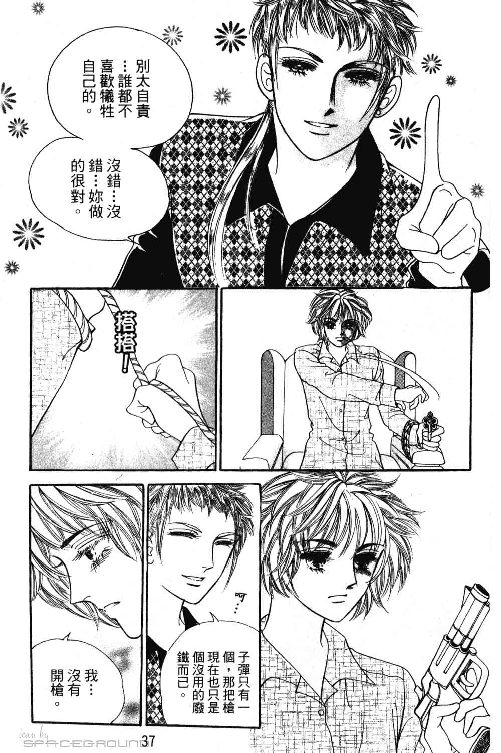 热血女儿 24卷 第30页