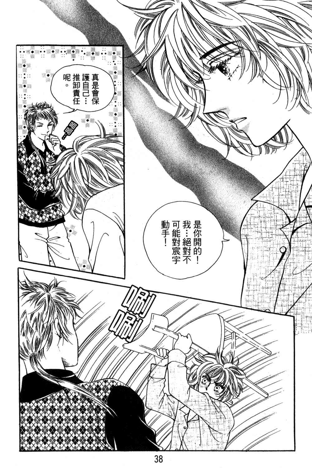 热血女儿 24卷 第31页