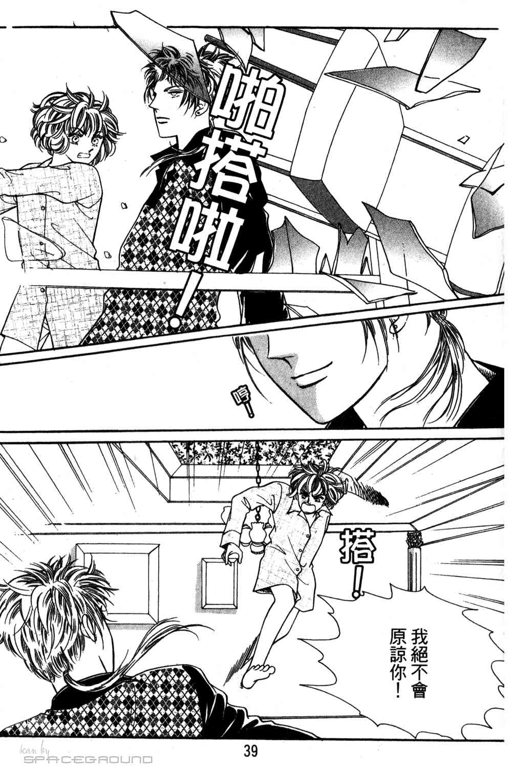 热血女儿 24卷 第32页