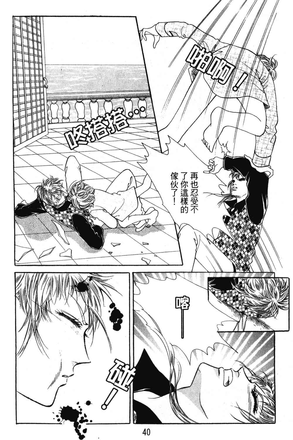 热血女儿 24卷 第33页