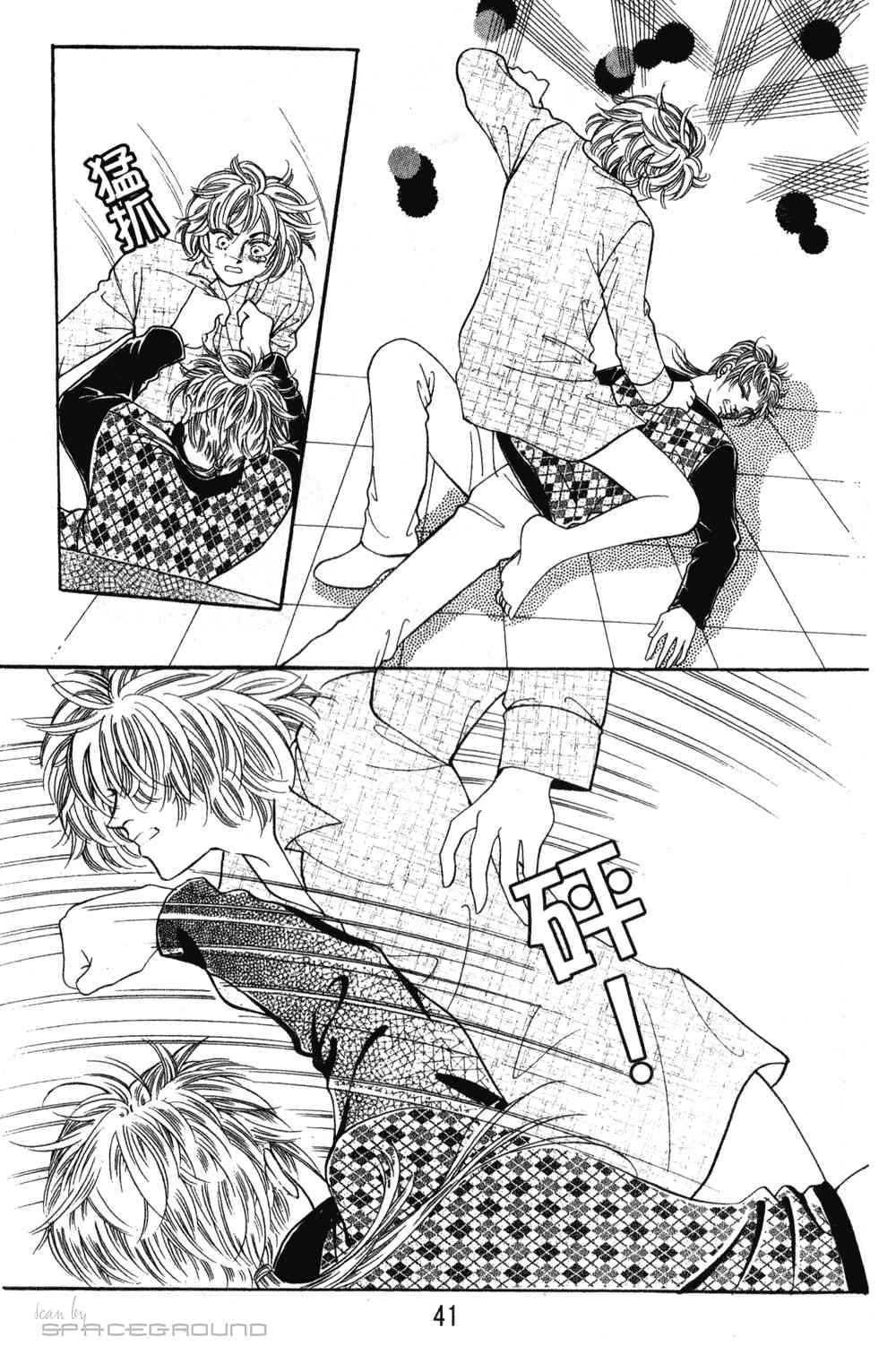 热血女儿 24卷 第34页