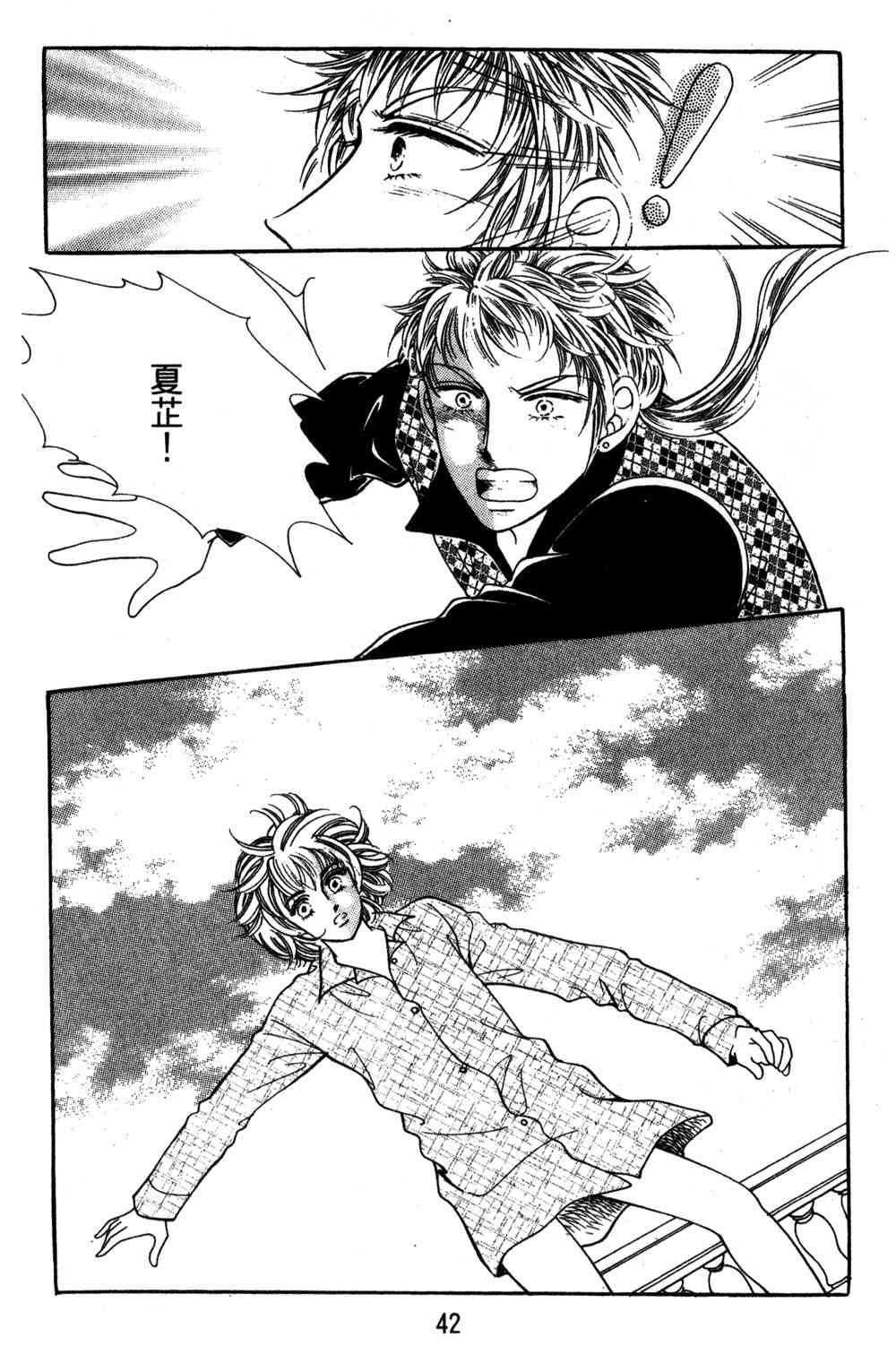 热血女儿 24卷 第35页