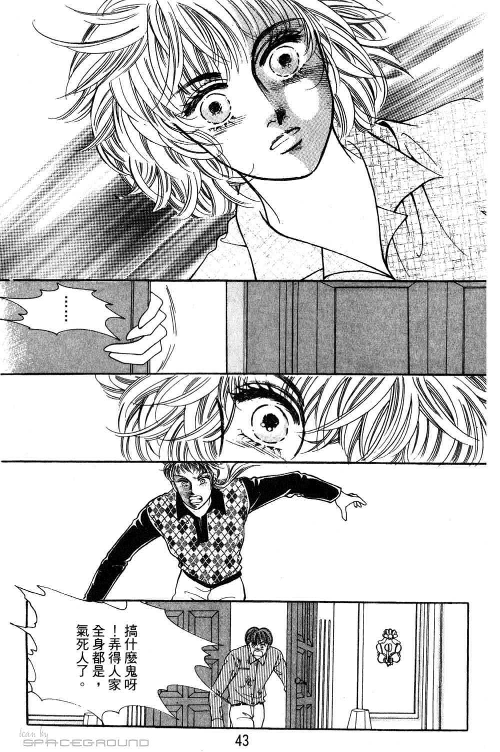 热血女儿 24卷 第36页