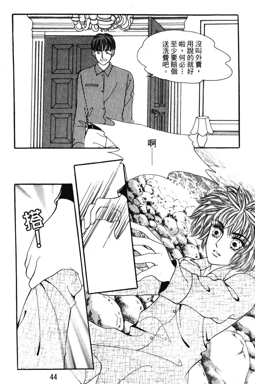 热血女儿 24卷 第37页