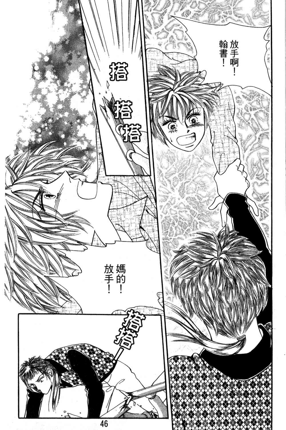 热血女儿 24卷 第39页