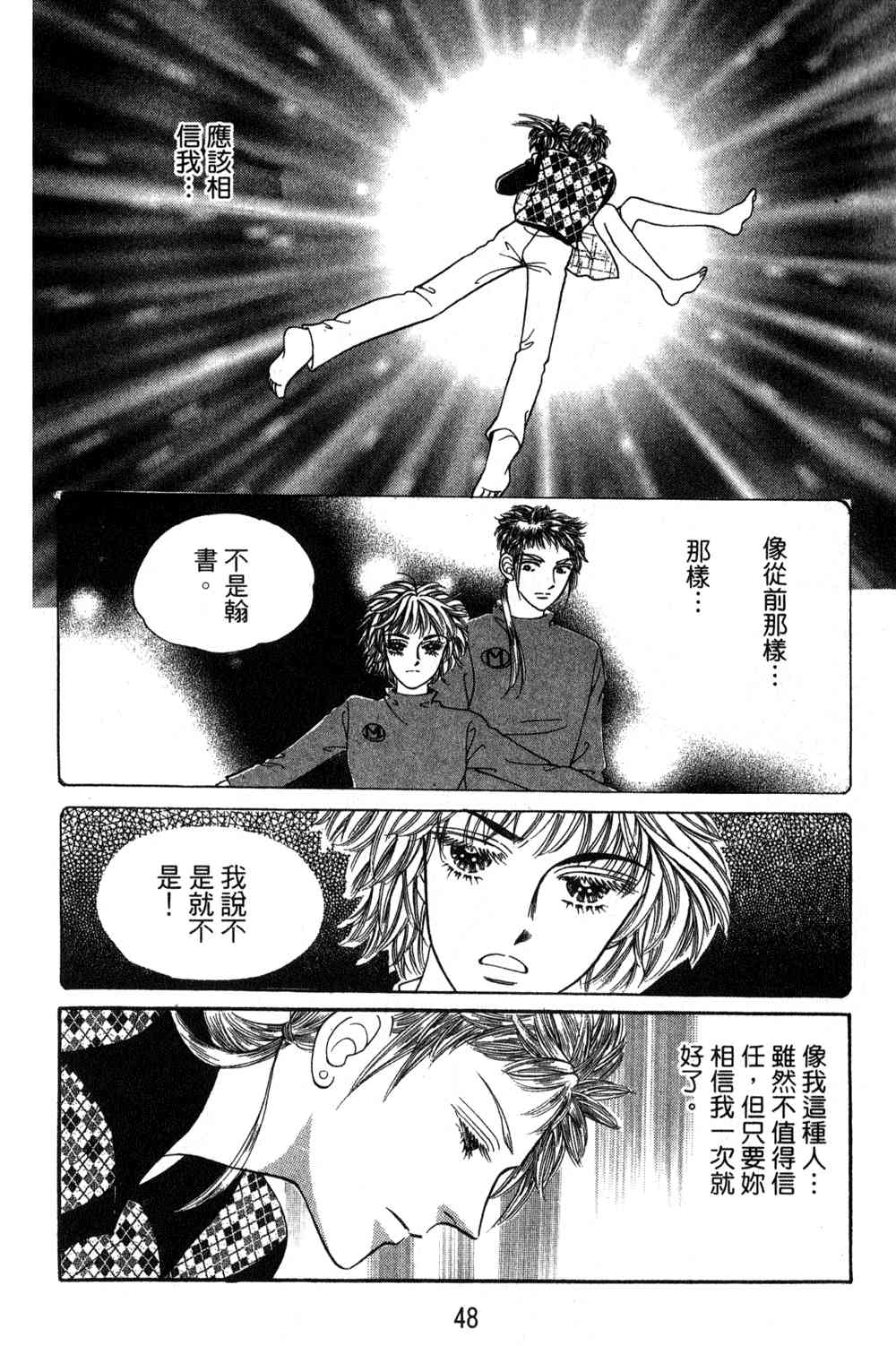 热血女儿 24卷 第41页