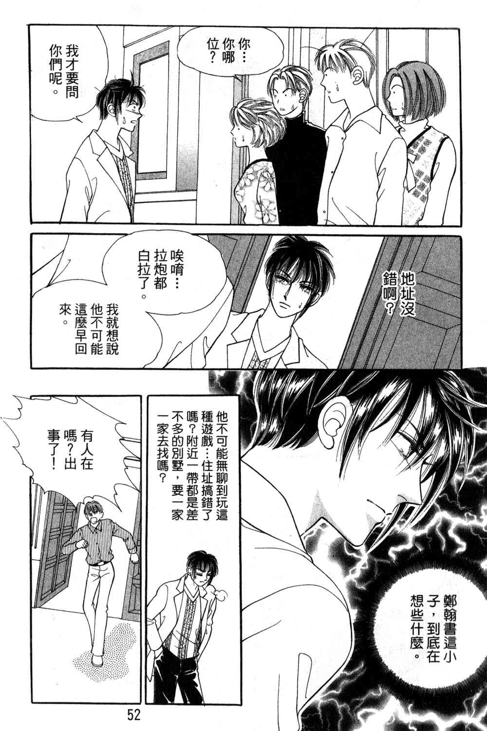 热血女儿 24卷 第45页