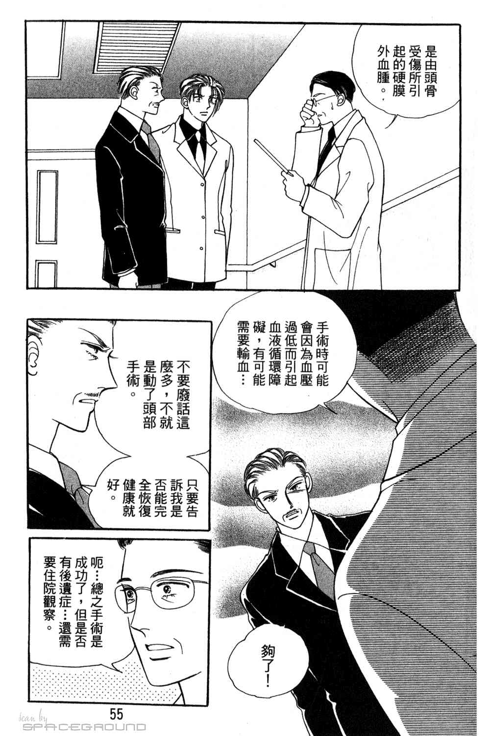 热血女儿 24卷 第48页