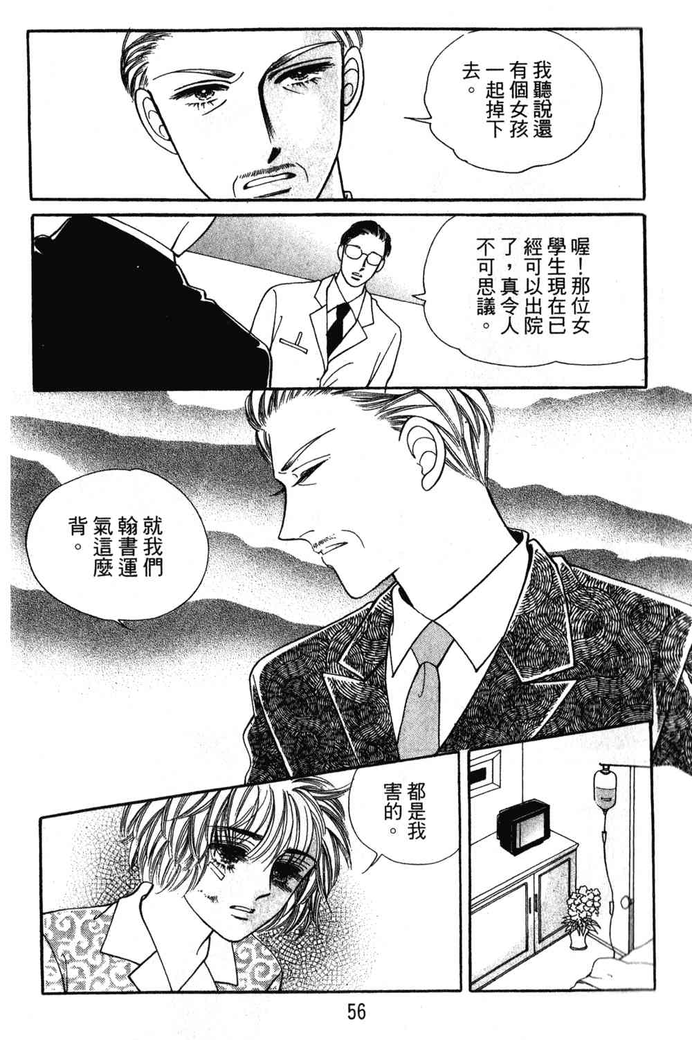 热血女儿 24卷 第49页