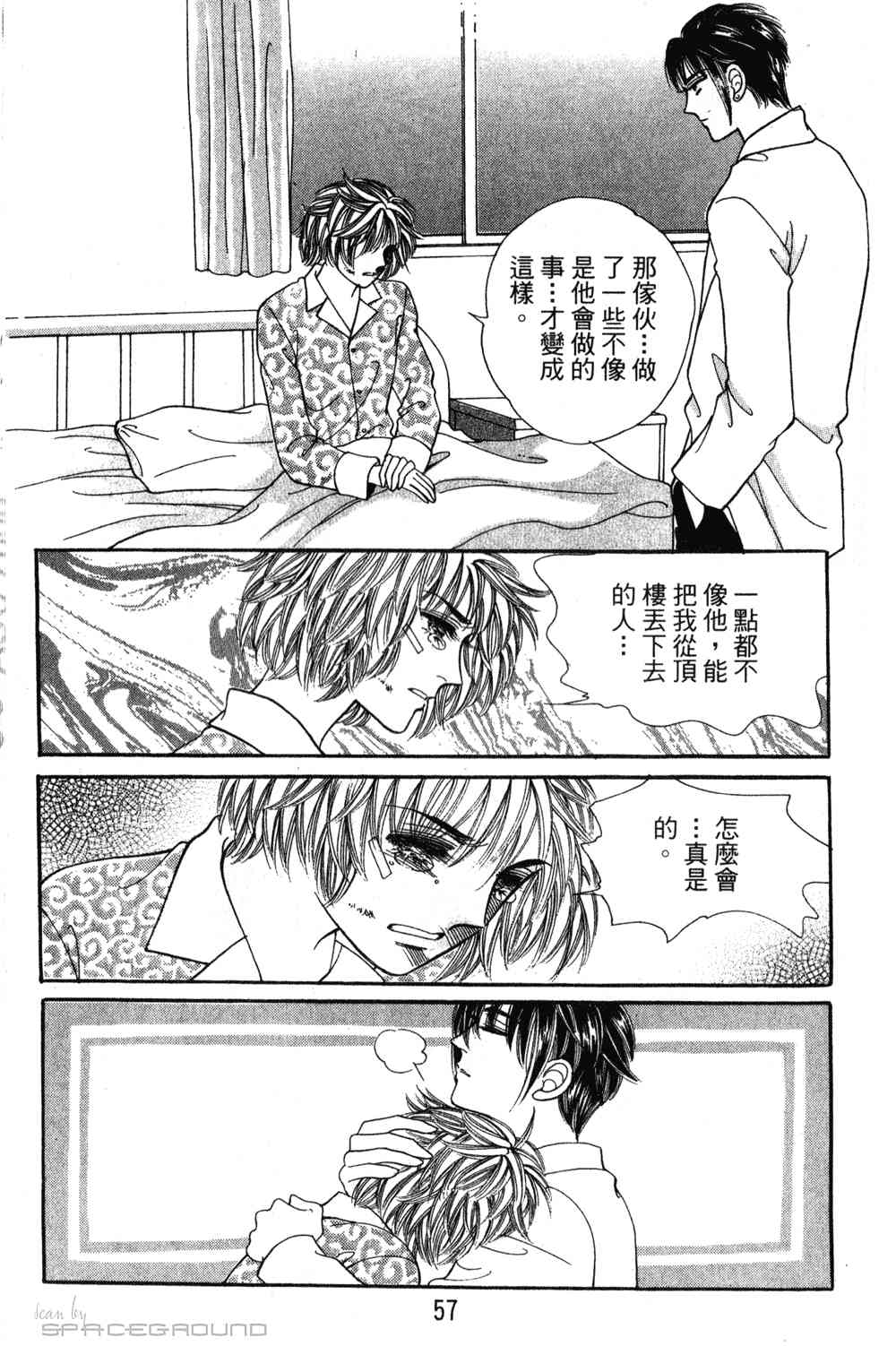 热血女儿 24卷 第50页