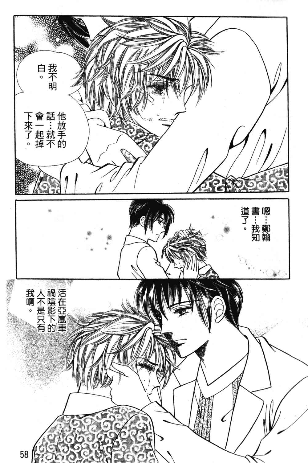 热血女儿 24卷 第51页