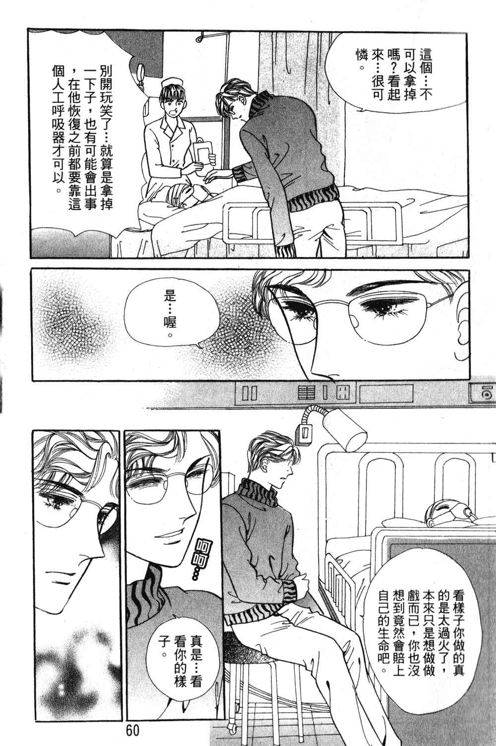 热血女儿 24卷 第53页