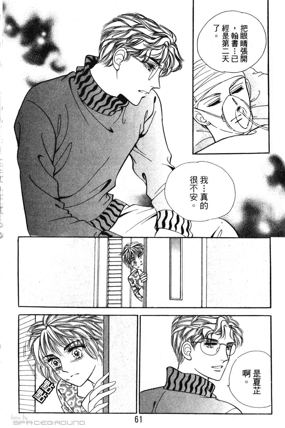 热血女儿 24卷 第54页