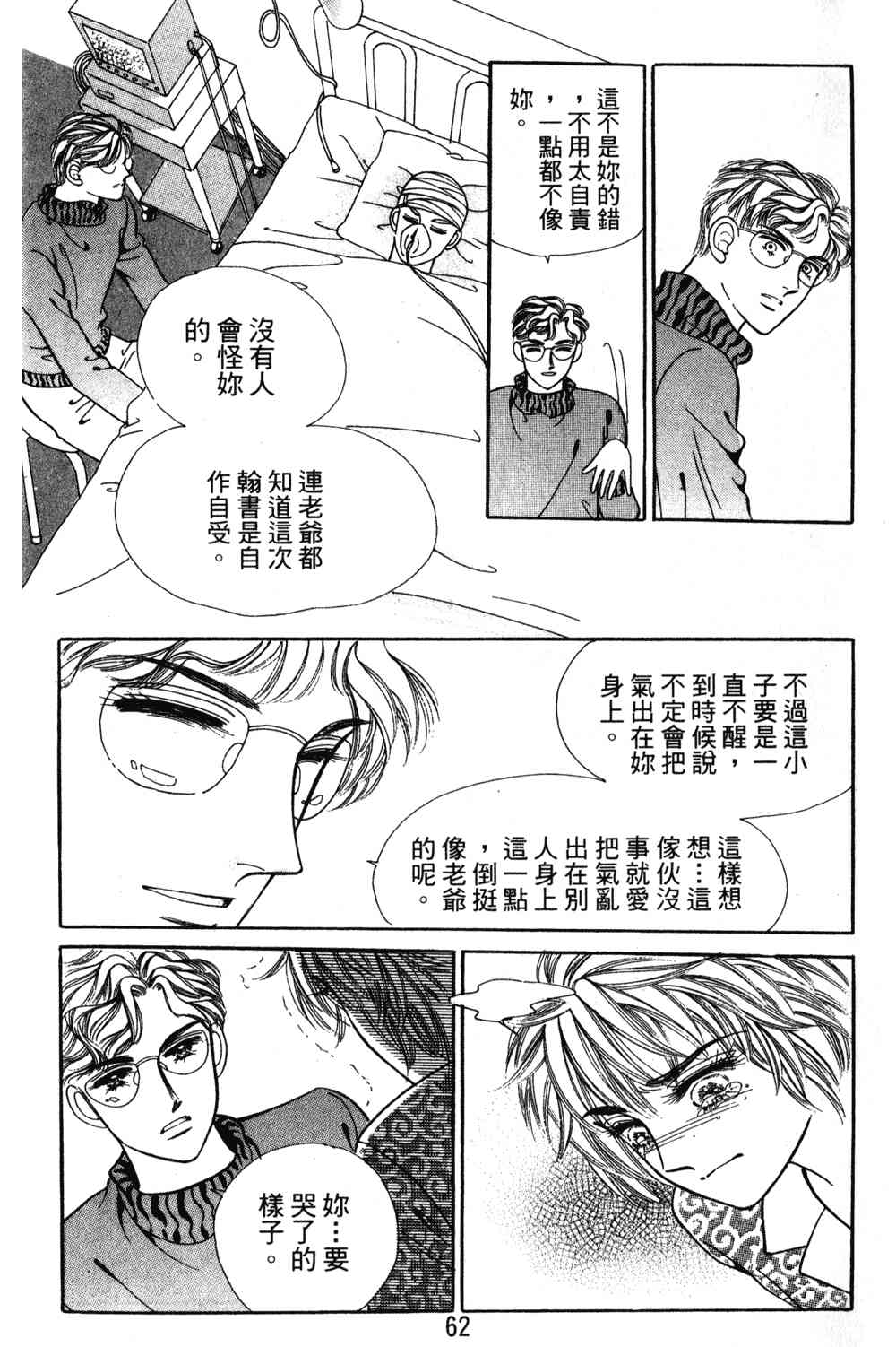 热血女儿 24卷 第55页