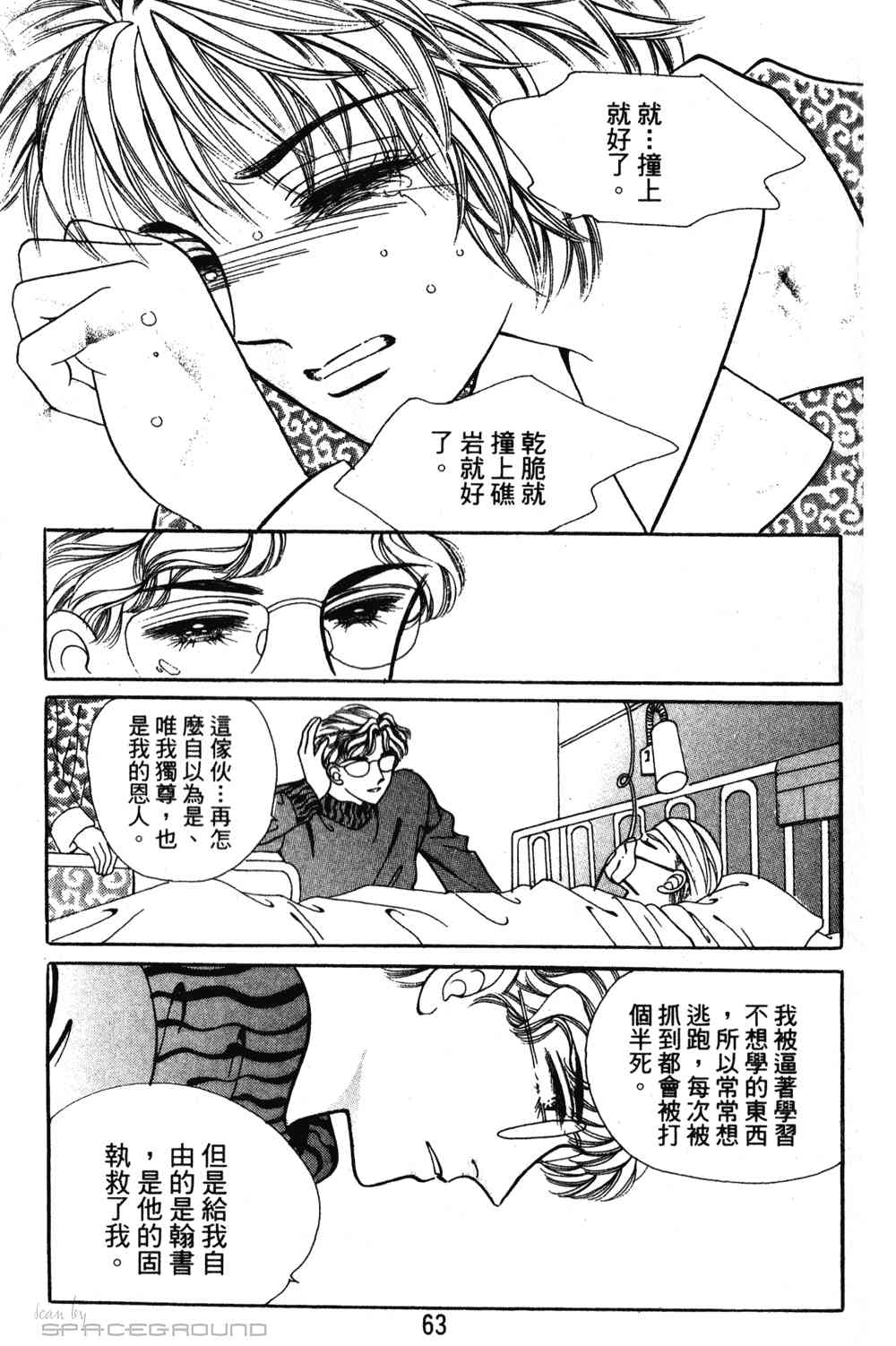 热血女儿 24卷 第56页