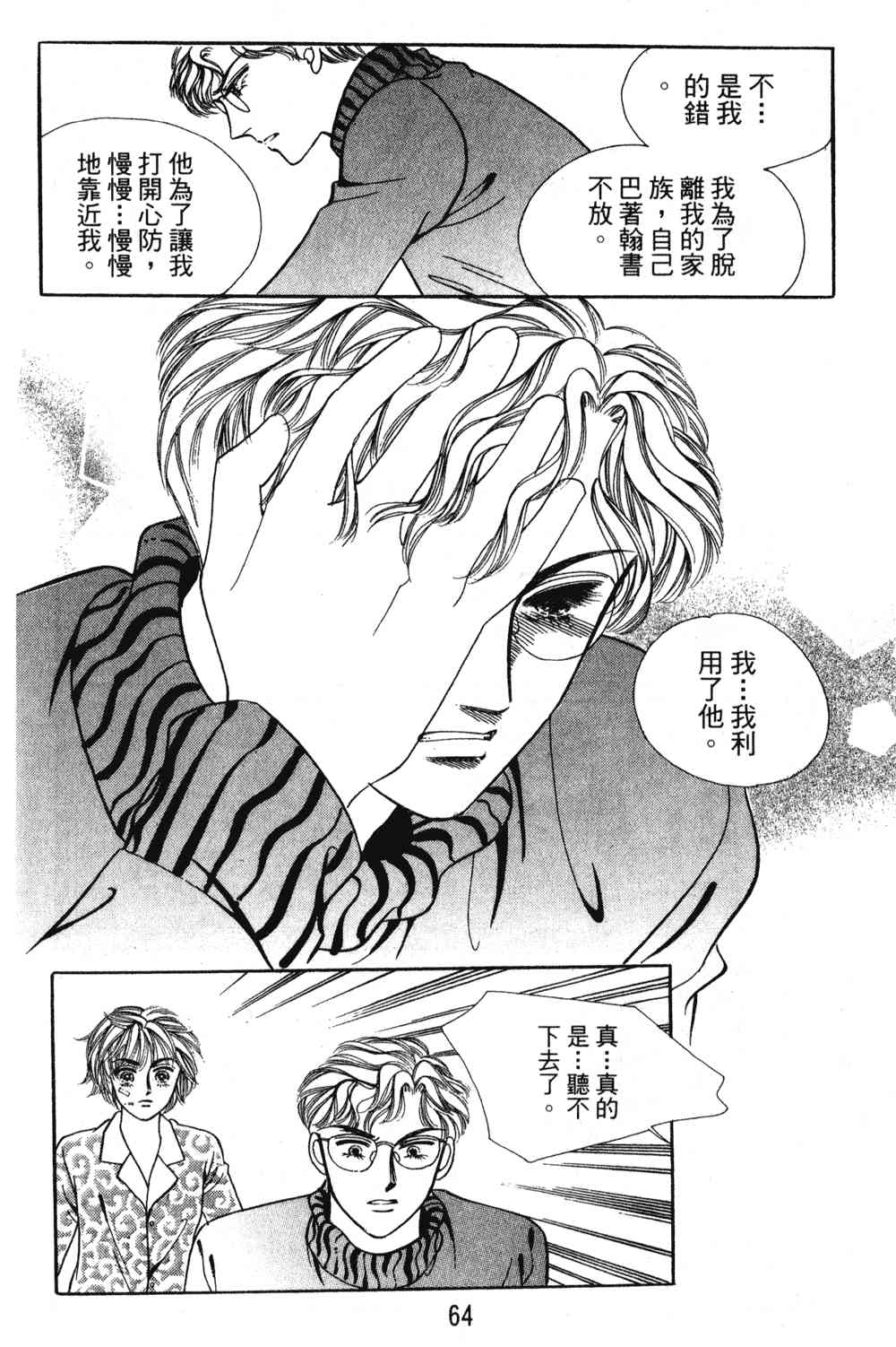 热血女儿 24卷 第57页