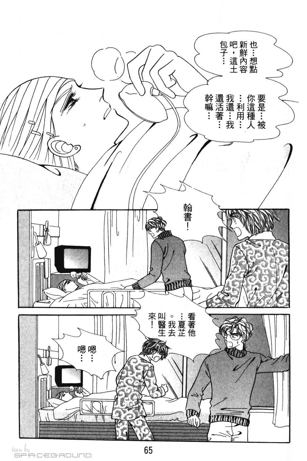 热血女儿 24卷 第58页