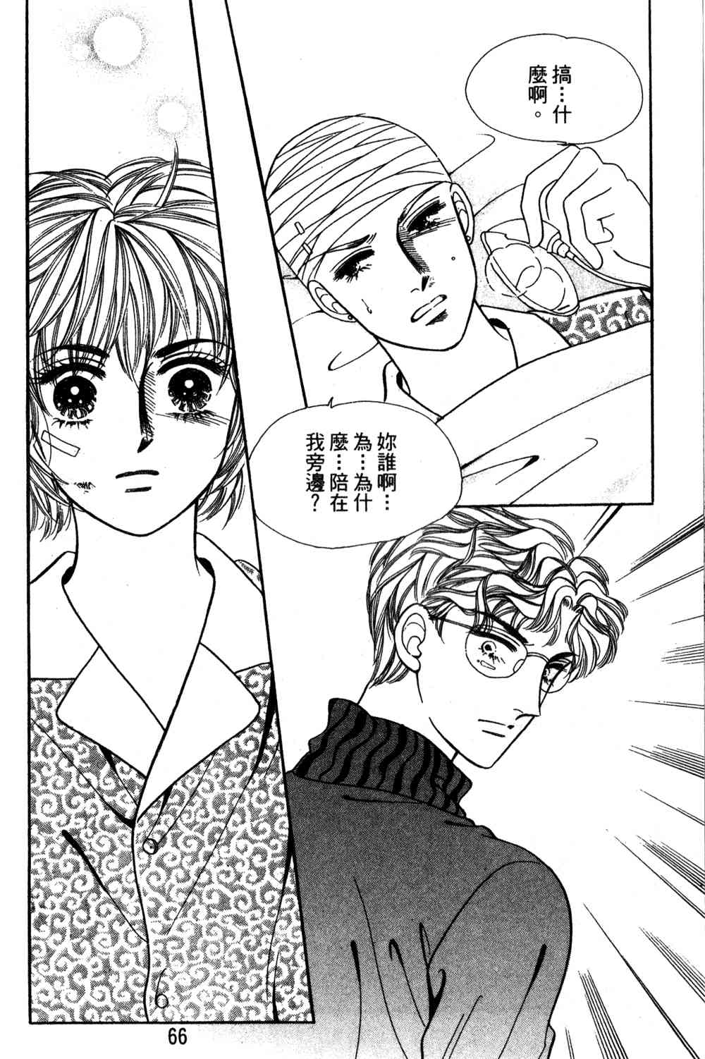 热血女儿 24卷 第59页