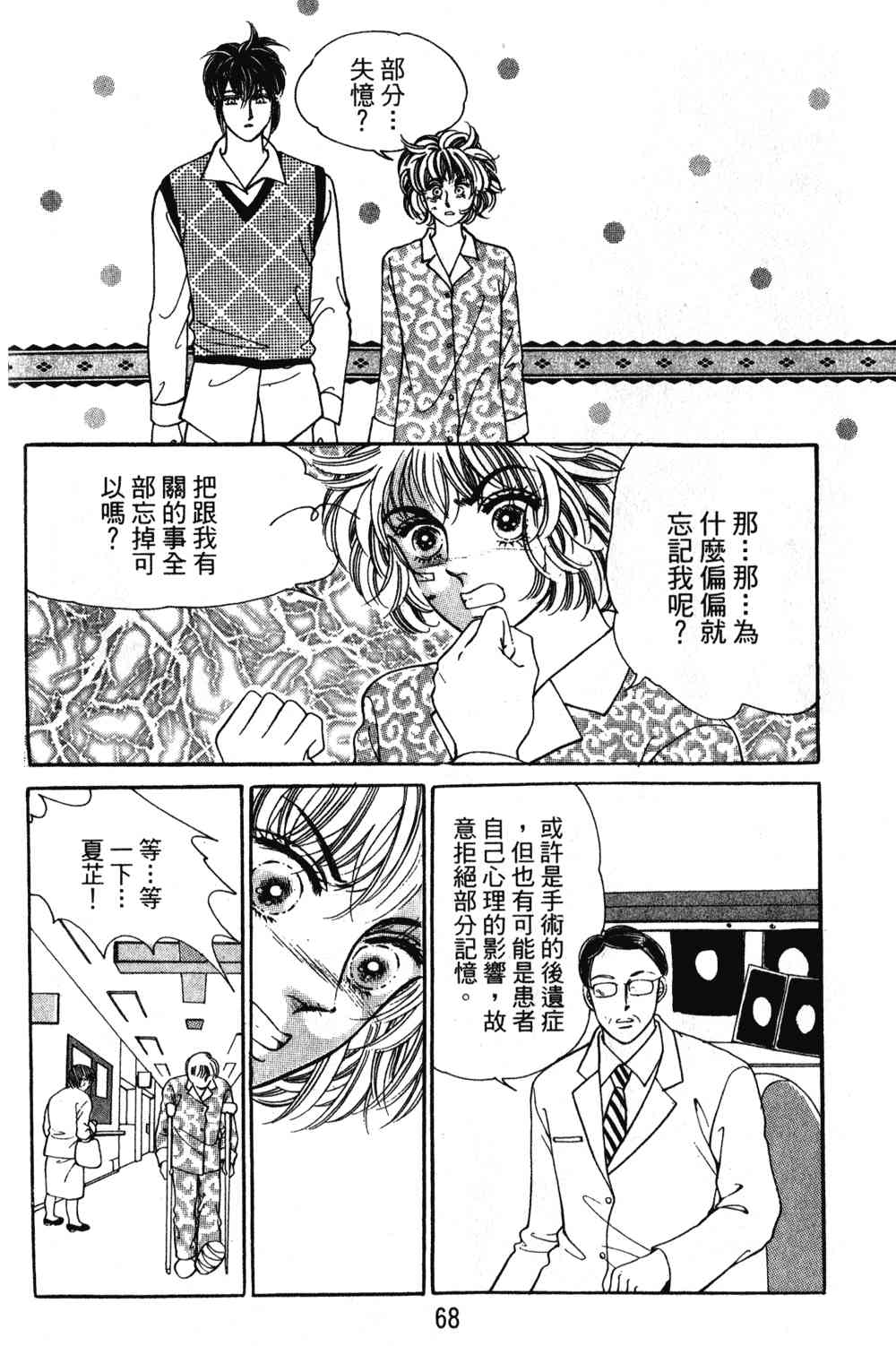 热血女儿 24卷 第61页