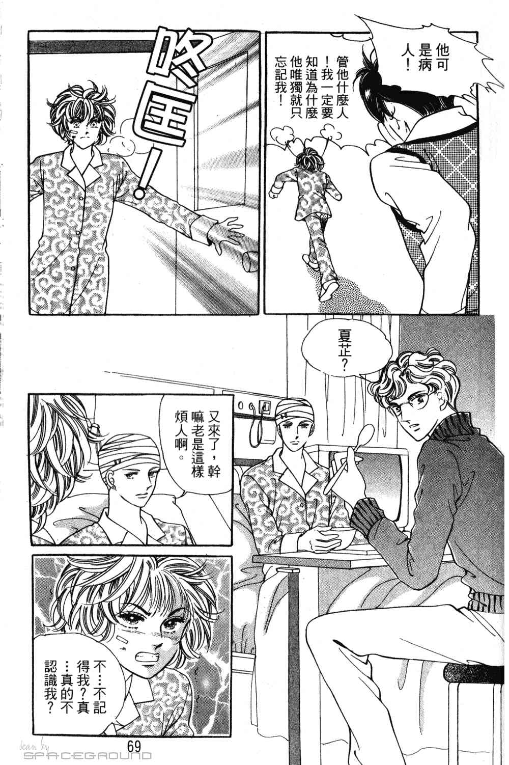 热血女儿 24卷 第62页