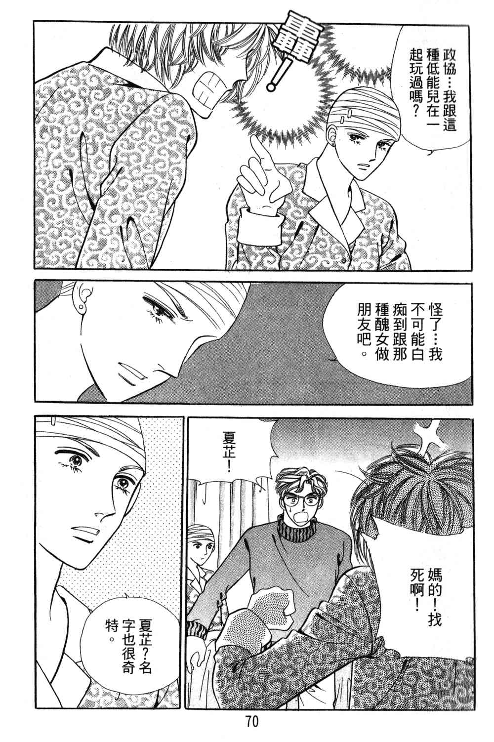 热血女儿 24卷 第63页