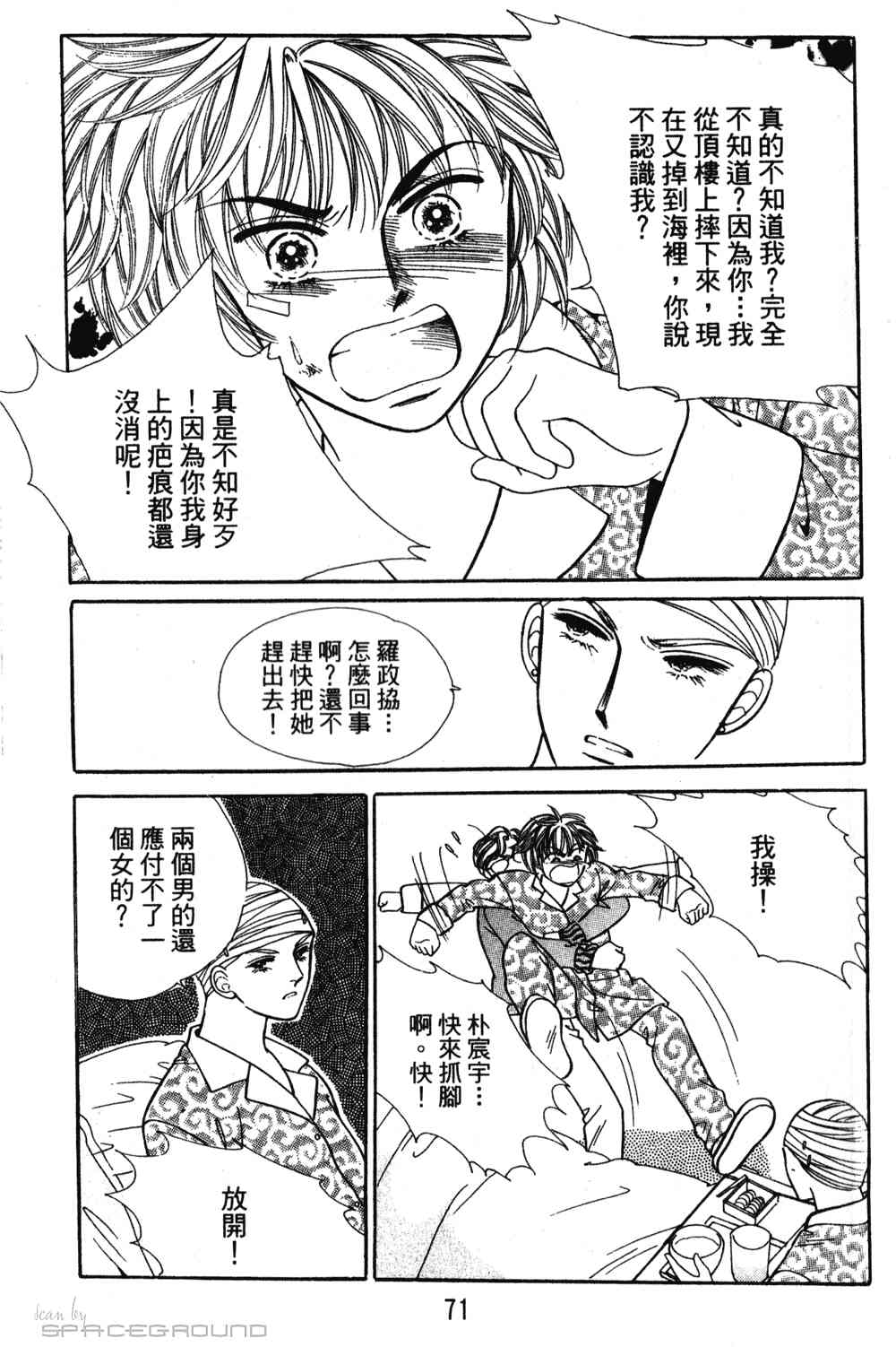 热血女儿 24卷 第64页