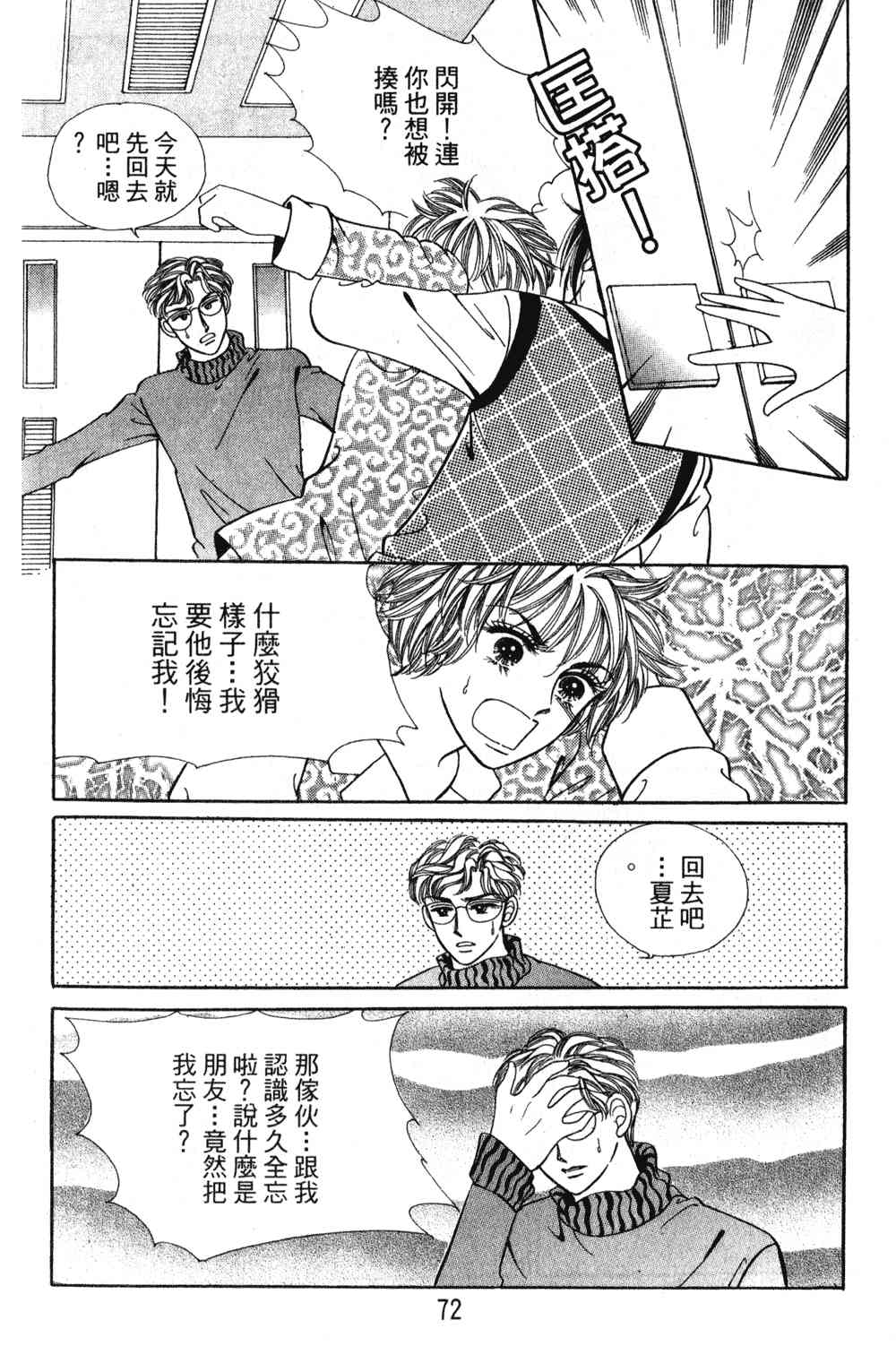 热血女儿 24卷 第65页