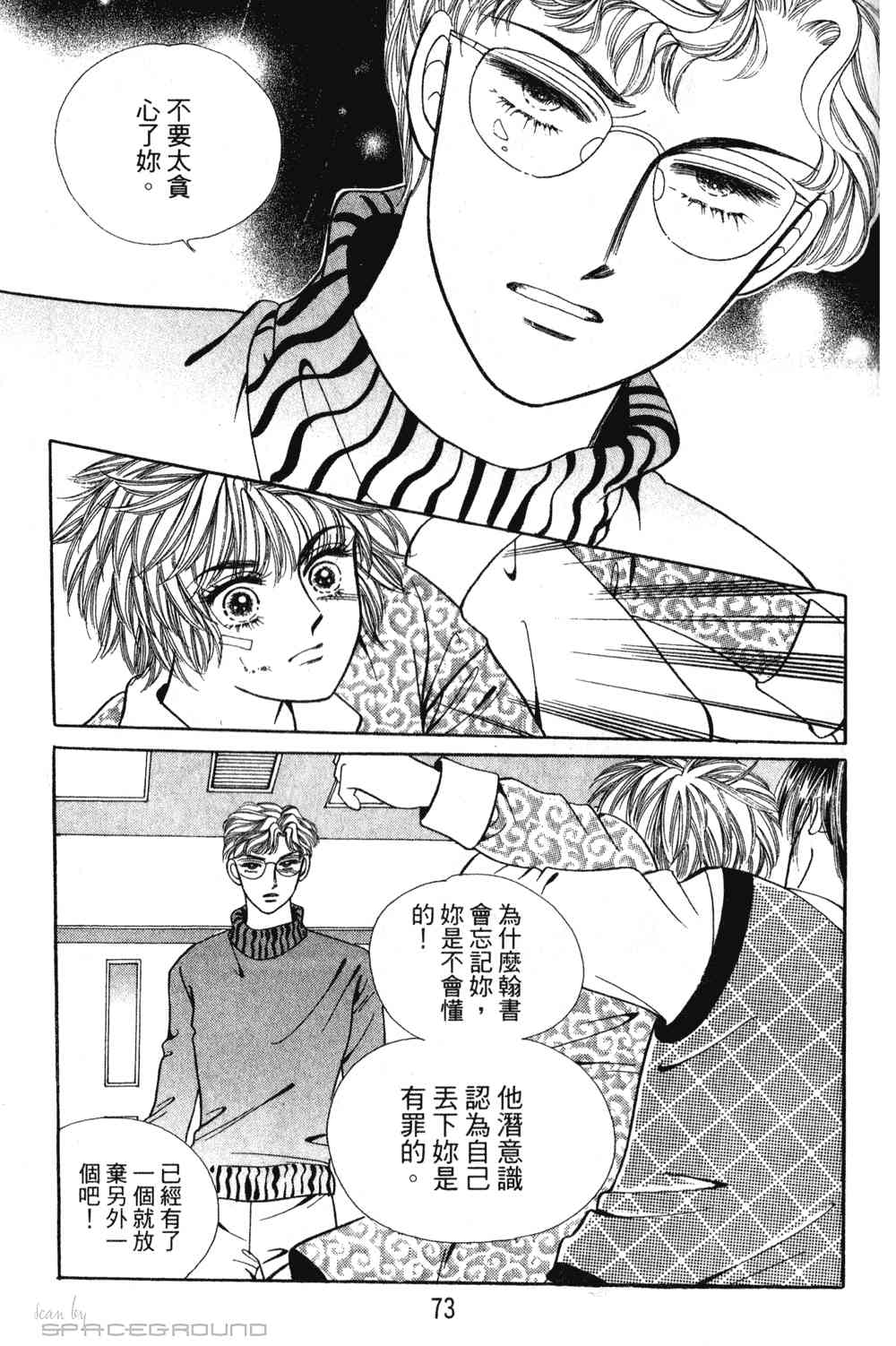 热血女儿 24卷 第66页