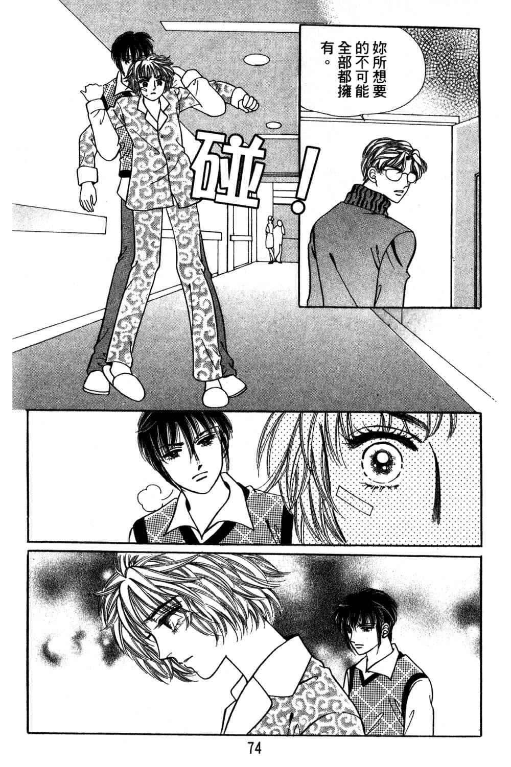 热血女儿 24卷 第67页