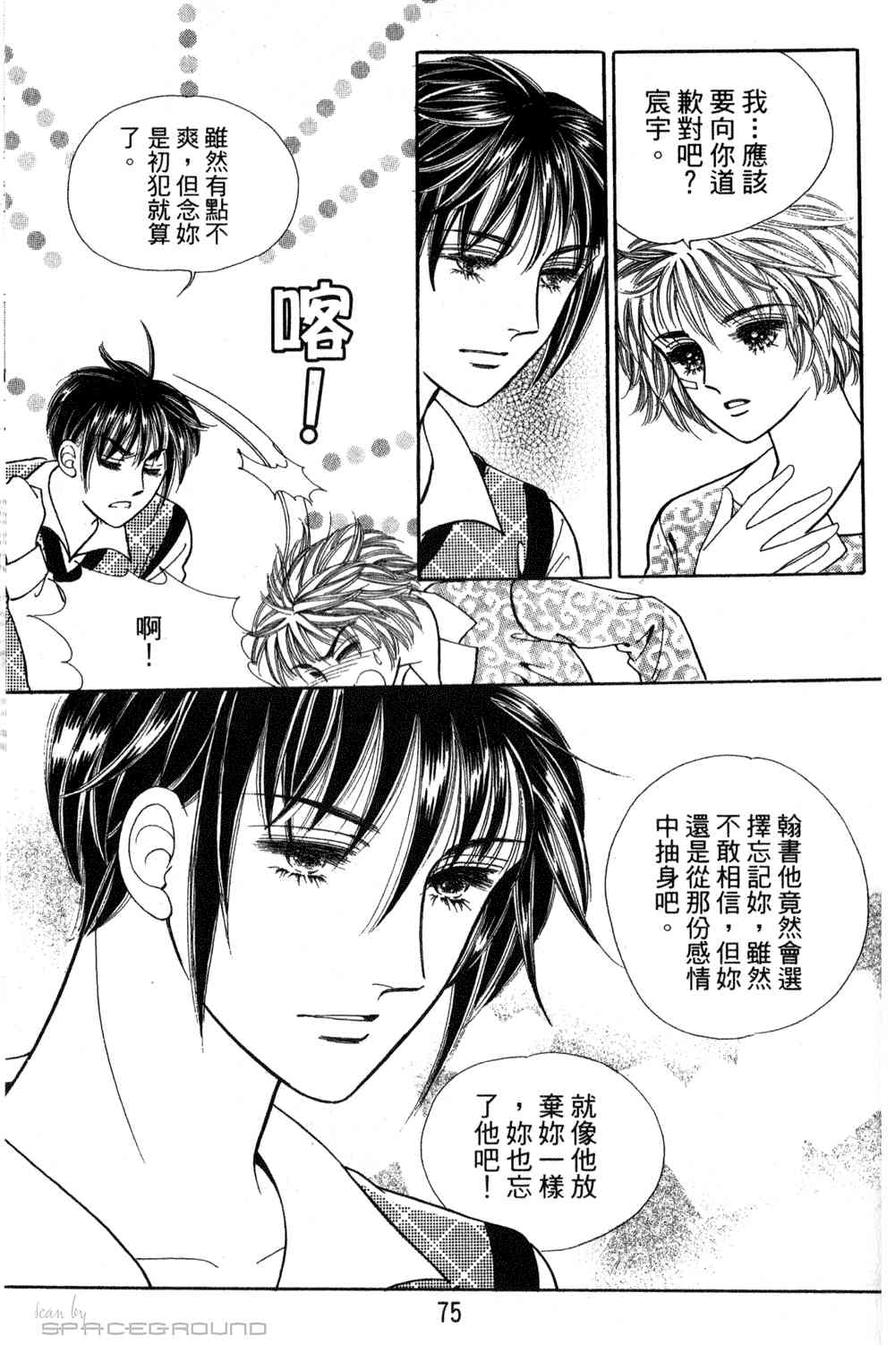 热血女儿 24卷 第68页