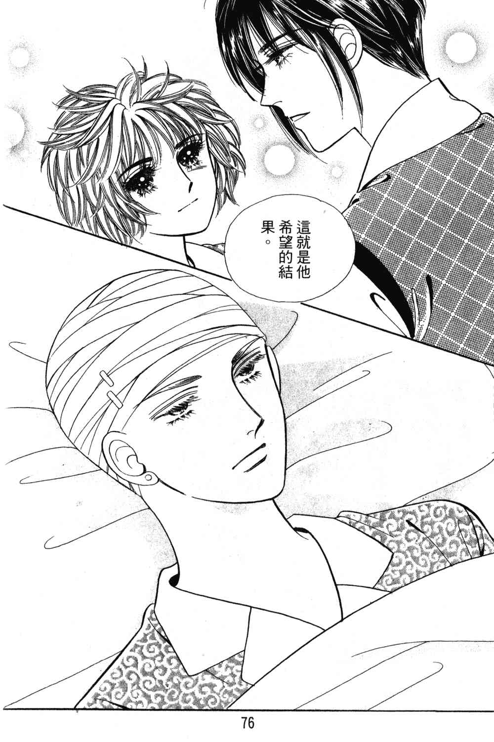 热血女儿 24卷 第69页