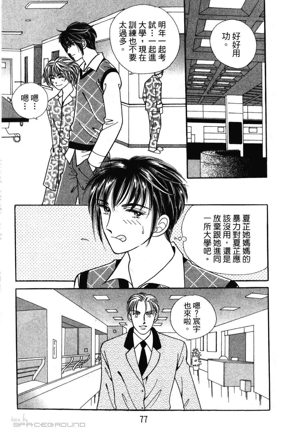 热血女儿 24卷 第70页