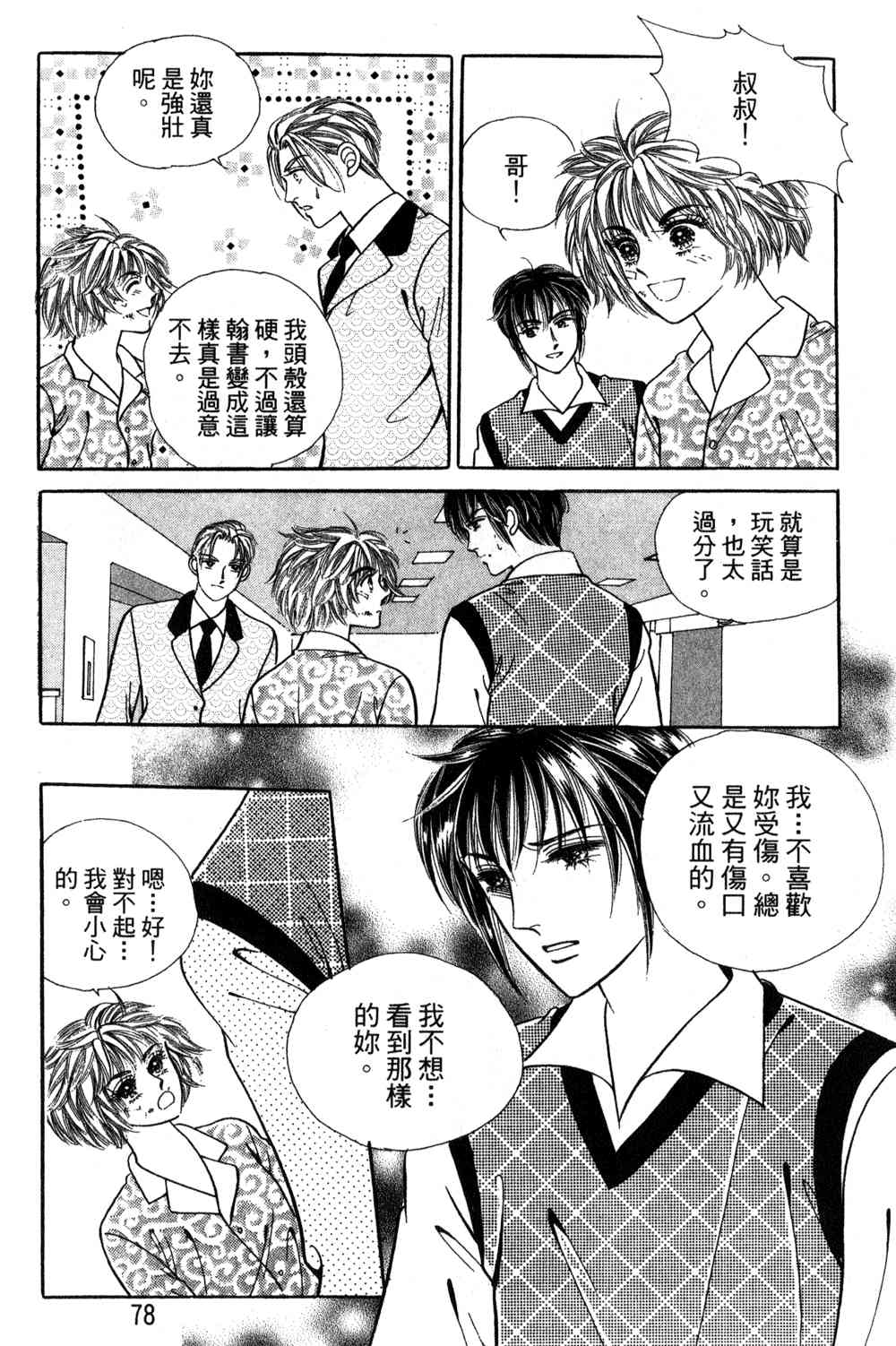 热血女儿 24卷 第71页