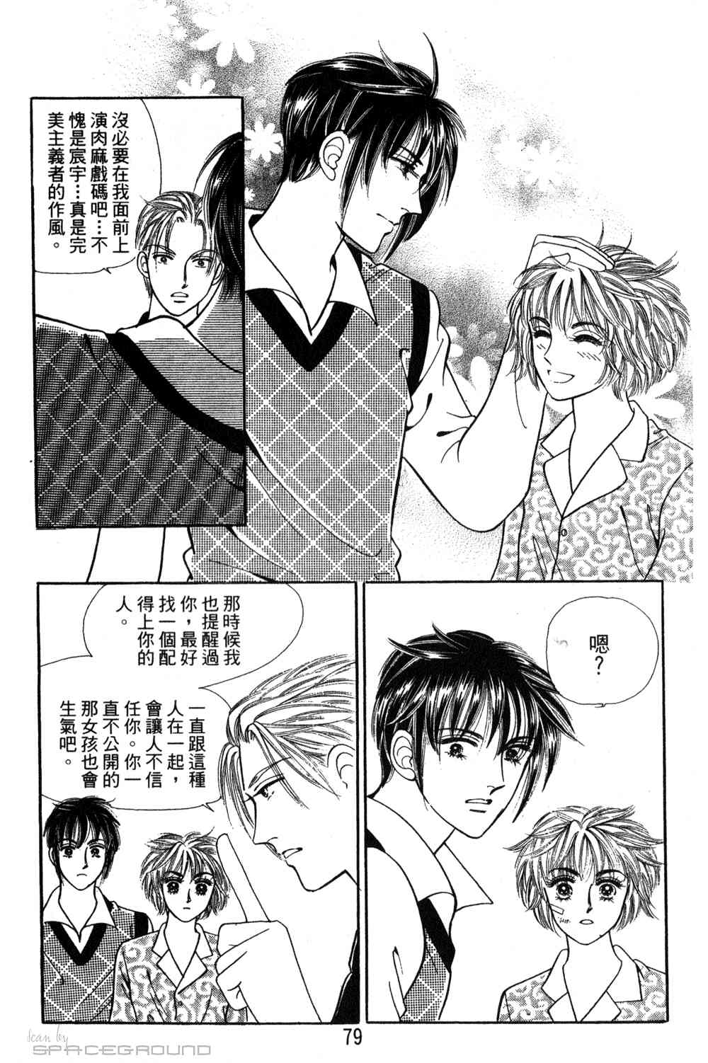 热血女儿 24卷 第72页