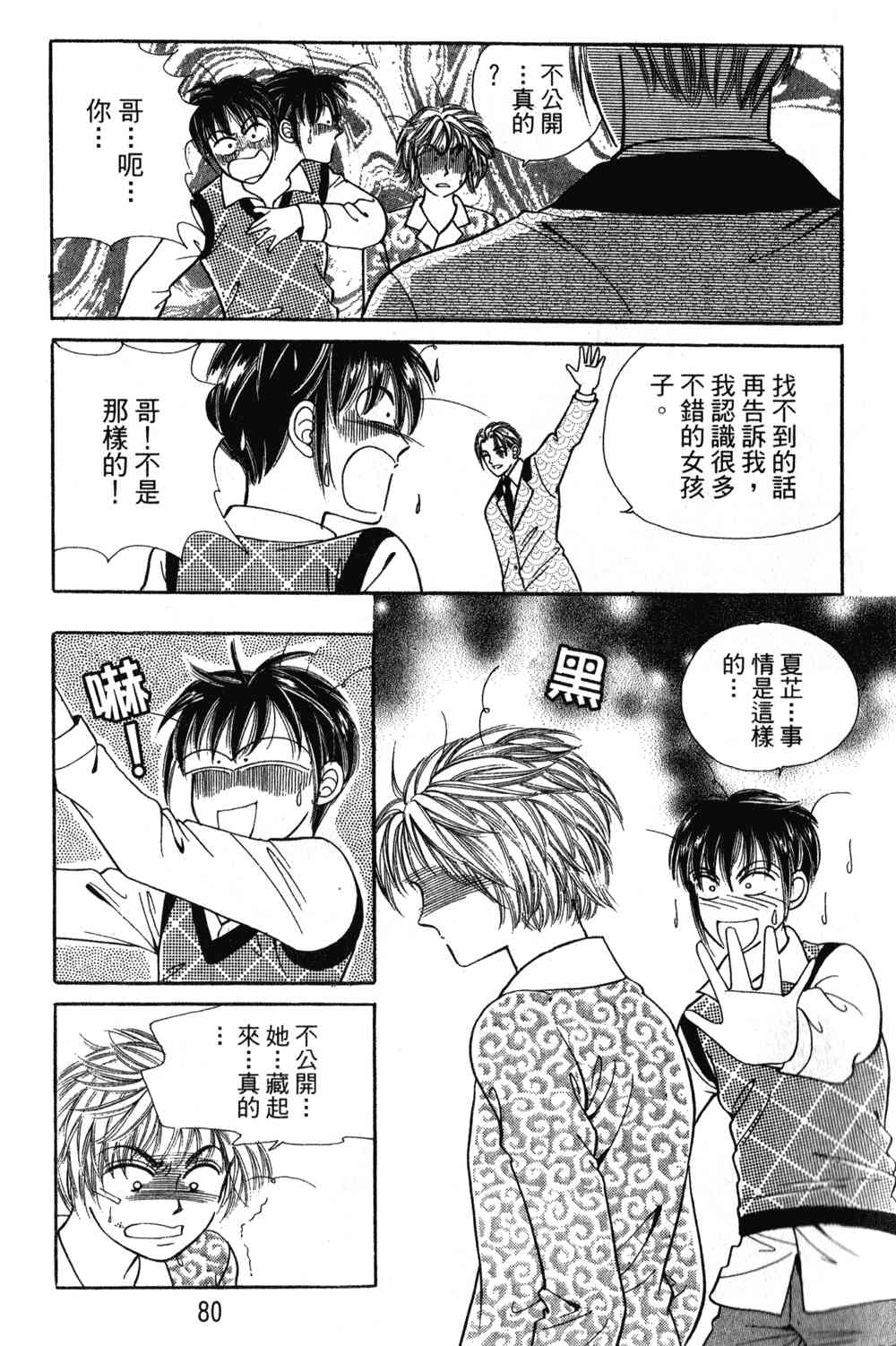 热血女儿 24卷 第73页