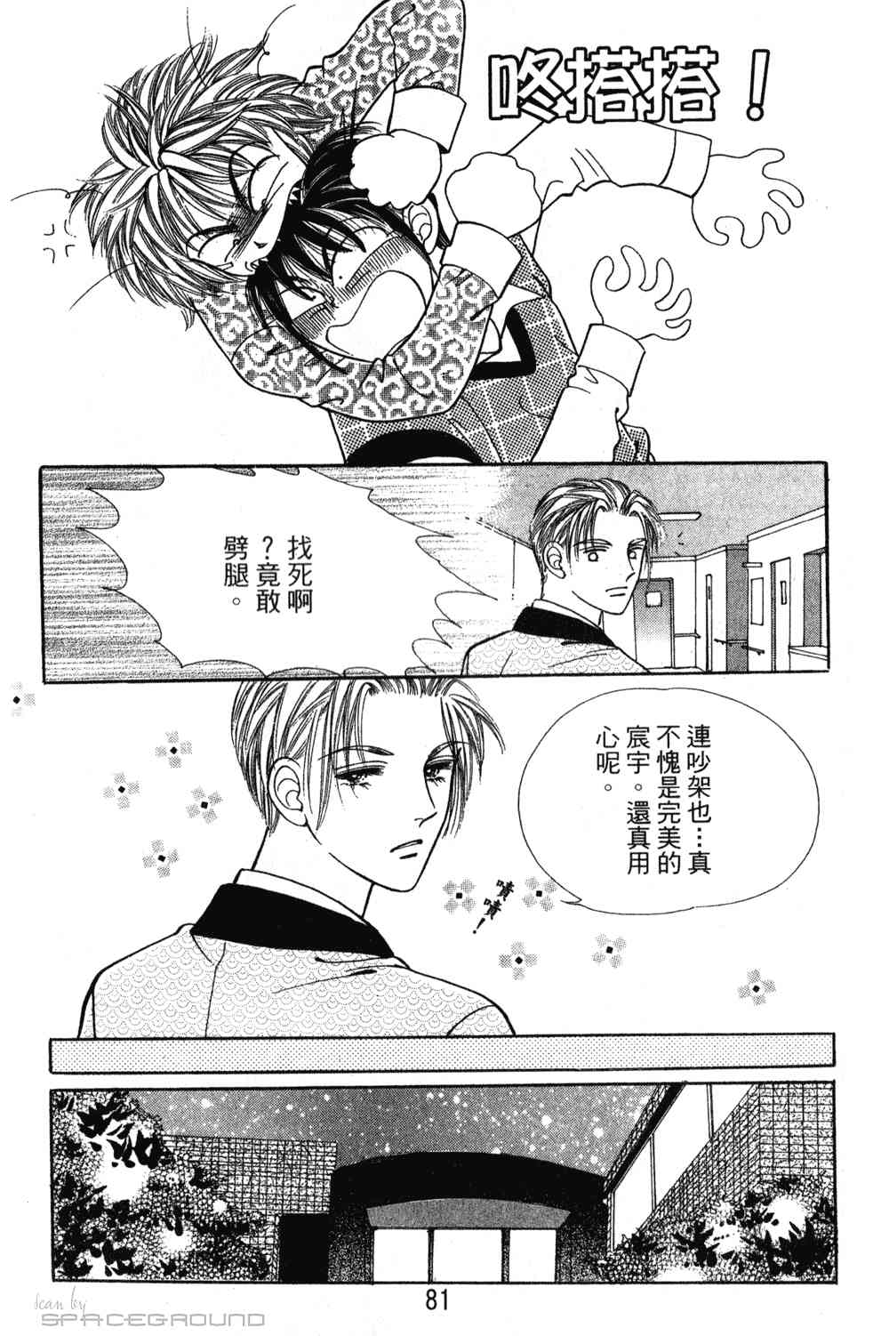 热血女儿 24卷 第74页